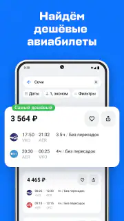 Авиасейлс — авиабилеты дешево screenshot 1