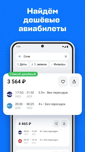 Авиасейлс — авиабилеты дешево screenshot