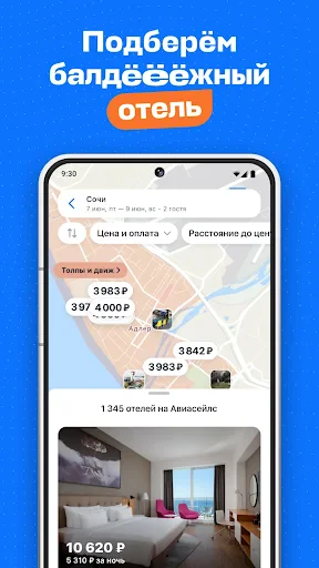 Авиасейлс — авиабилеты дешево screenshot