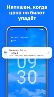 Авиасейлс — авиабилеты дешево screenshot 3