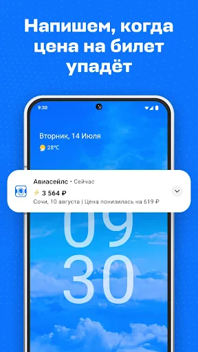 Авиасейлс — авиабилеты дешево screenshot