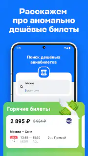 Авиасейлс — авиабилеты дешево screenshot 4