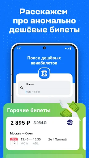 Авиасейлс — авиабилеты дешево screenshot
