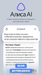 Алиса AI: Нейросеть Яндекса screenshot 1