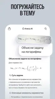 Алиса AI: Нейросеть Яндекса screenshot 4