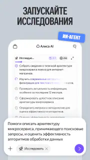 Алиса AI: Нейросеть Яндекса screenshot 5