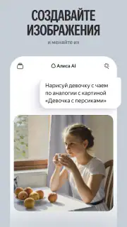 Алиса AI: Нейросеть Яндекса screenshot 7