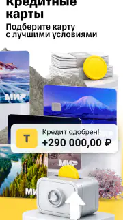 Банк Онлайн: Т кредит и карты screenshot 4