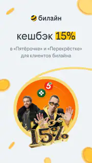 билайн screenshot 1