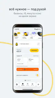 билайн screenshot 2