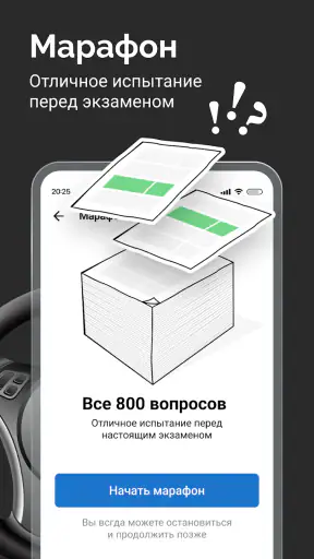 Билеты ПДД 2025 и Экзамен ПДД screenshot