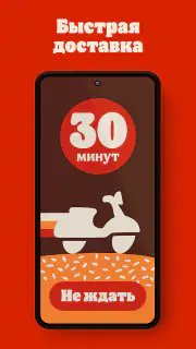 БУРГЕР КИНГ - Доставка, купоны screenshot 3