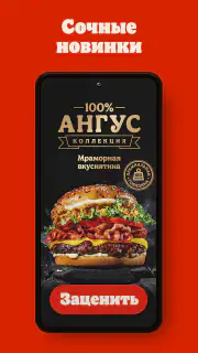 БУРГЕР КИНГ - Доставка, купоны screenshot 5