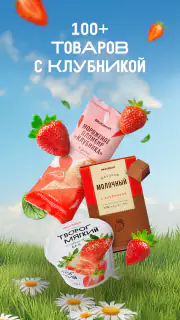 ВкусВилл: доставка продуктов screenshot 4