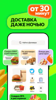 Деливери: еда и продукты screenshot 3