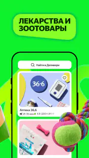 Деливери: еда и продукты screenshot 5