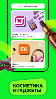 Деливери: еда и продукты screenshot 6