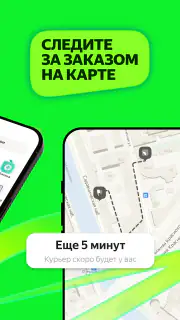 Деливери: еда и продукты screenshot 8