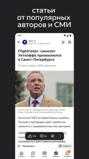 Дзен — видео, статьи, новости screenshot 3