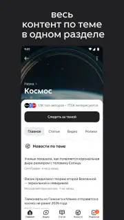 Дзен — видео, статьи, новости screenshot 6