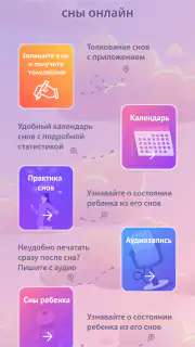 Дневник снов Diary Dreams 12+ screenshot 1