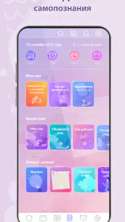 Дневник снов Diary Dreams 12+ screenshot 3
