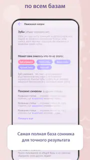 Дневник снов Diary Dreams 12+ screenshot 5