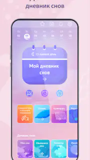 Дневник снов Diary Dreams 12+ screenshot 8