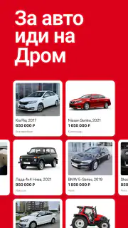 Дром Авто screenshot 1