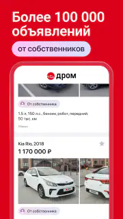 Дром Авто screenshot 5
