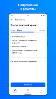 ЕМИАС.ИНФО screenshot 6