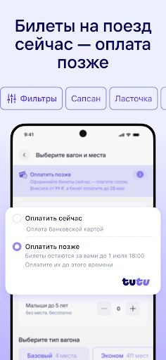 Жд билеты, отели, авиабилеты screenshot