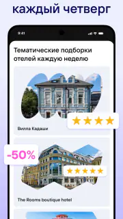 Жд билеты, отели, авиабилеты screenshot 3