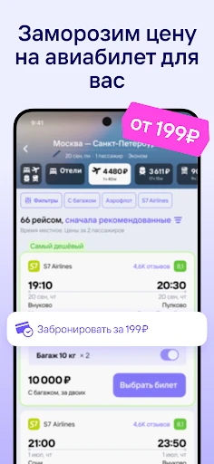 Жд билеты, отели, авиабилеты screenshot