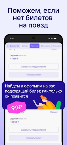 Жд билеты, отели, авиабилеты screenshot