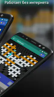 Кроссворды на русском screenshot 2