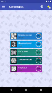 Кроссворды на русском screenshot 5
