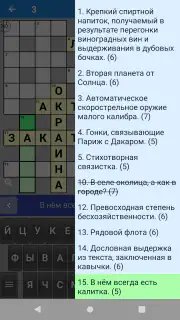 Кроссворды на русском screenshot 6