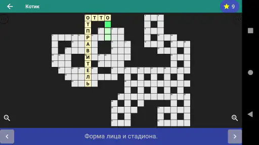 Кроссворды на русском screenshot 8