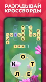 Линия Слова: Игра Кроссворды screenshot 3