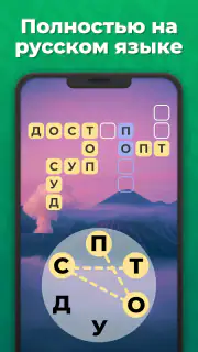 Линия Слова: Игра Кроссворды screenshot 5