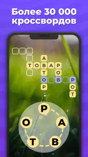 Линия Слова: Игра Кроссворды screenshot 6