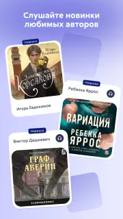 Литрес: Аудиокниги онлайн screenshot 5