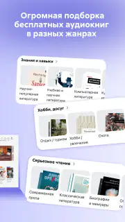 Литрес: Аудиокниги онлайн screenshot 7