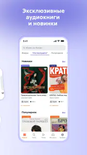 Литрес: Аудиокниги онлайн screenshot 8