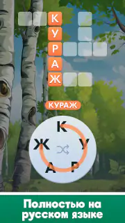 Мастер Слов: кроссворды screenshot 2