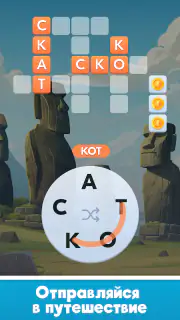 Мастер Слов: кроссворды screenshot 5