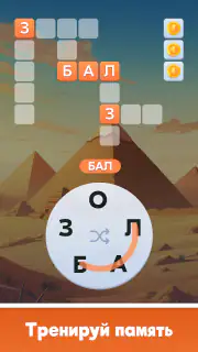Мастер Слов: кроссворды screenshot 8