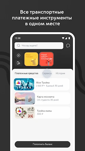Метро Москвы – метро, МЦД, МЦК screenshot