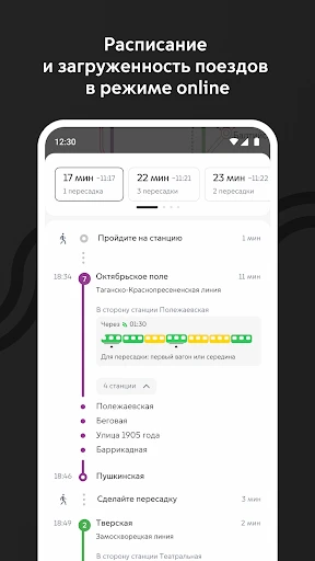 Метро Москвы – метро, МЦД, МЦК screenshot